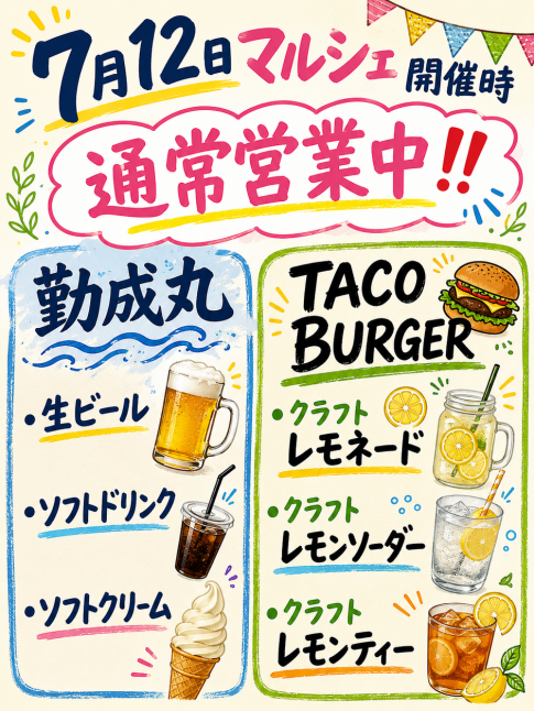 魚吹津マルシェ