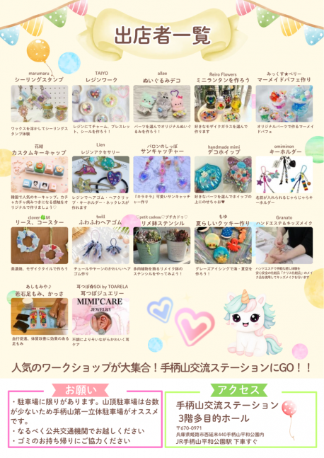 ちいさなてしごとマルシェ～おやこで楽しむワークショップ～