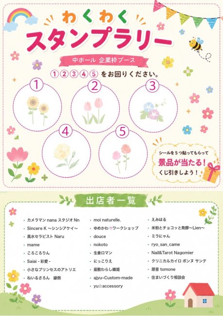 第二回花北ファミリーマルシェ