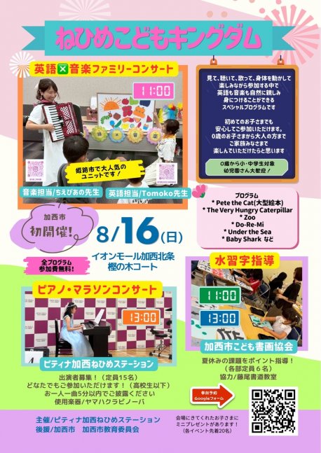 ねひめこどもキングダム