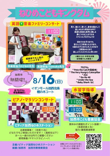 ねひめこどもキングダム