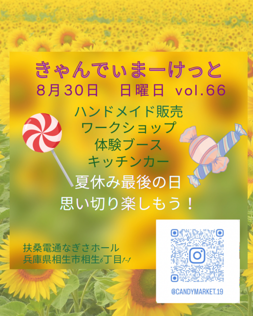 きゃんでぃまーけっと