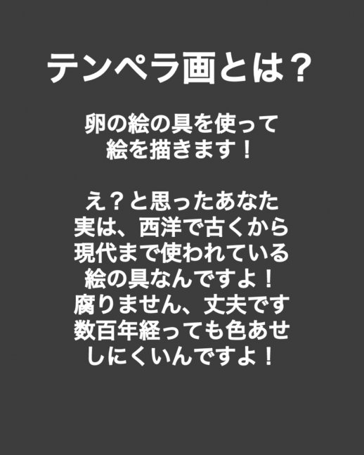 テンペラ画ワークショップ