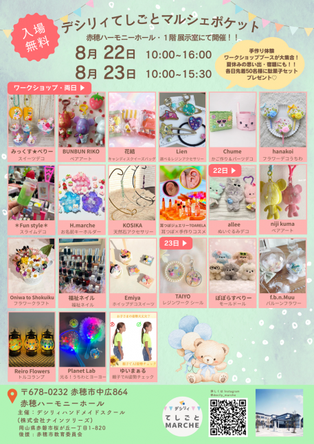 デシリィてしごとマルシェポケット