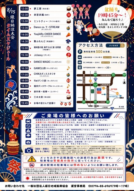 縁日納涼大会夏休み子ども映画まつり