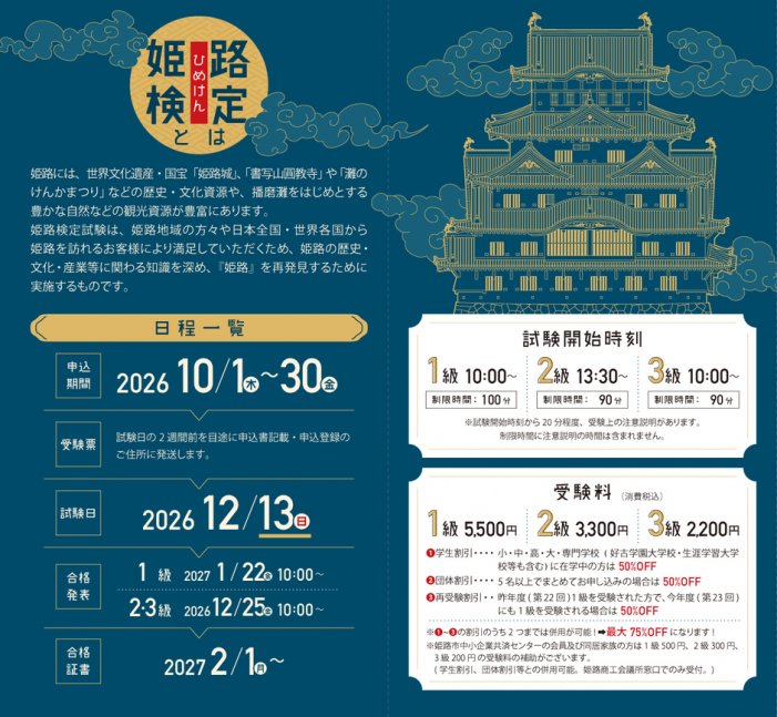 第23回 姫路検定【10月1日より受付開始】
