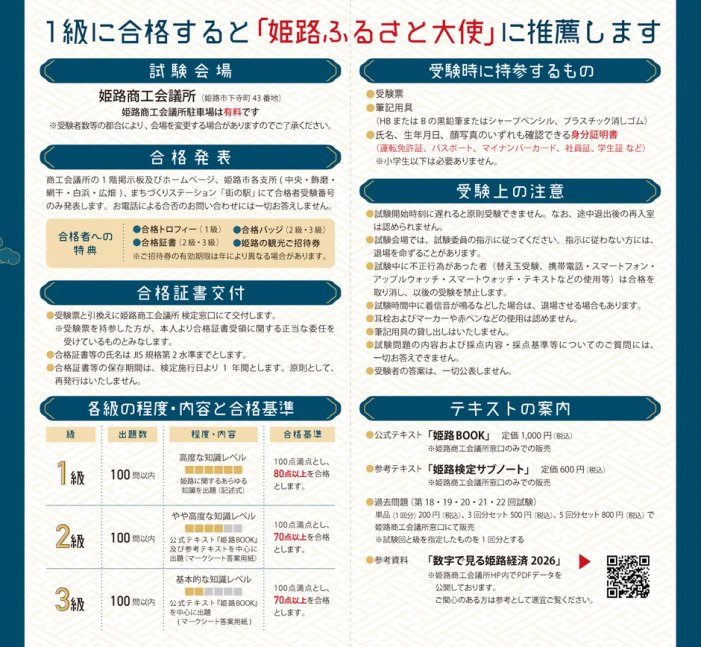第23回 姫路検定【10月1日より受付開始】