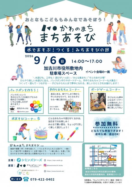 かわのまちまちあそび　　水であそぶ！つくる！みちあそびの回