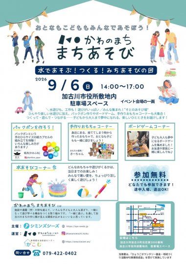 かわのまちまちあそび　　水であそぶ！つくる！みちあそびの回