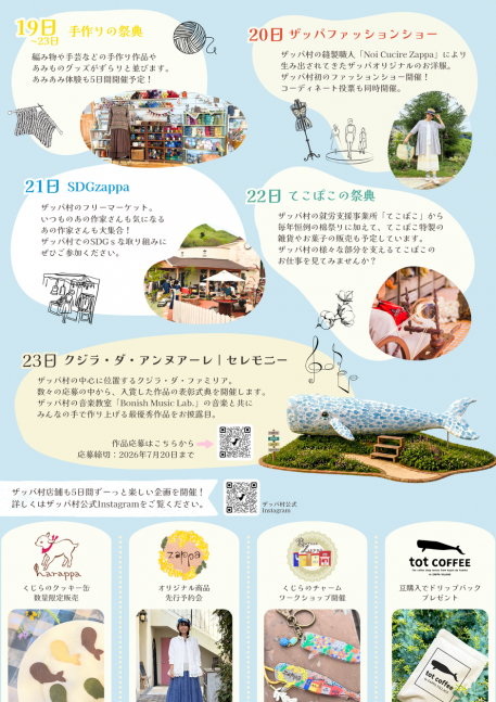 第６回ザッパ村くじらまつり