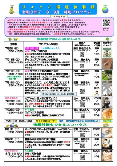 【要申込】身近な川の環境を知り、水質を守ろう【ひょうご環境体験館】