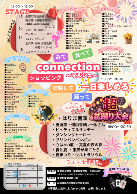 はりまシーサイドつながりフェス