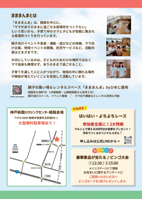 まままんまマルシェ