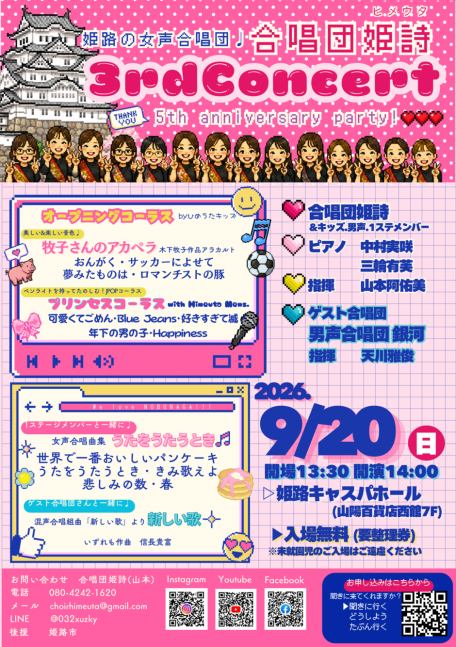 合唱団姫詩3rd Concert (5th anniversary party)