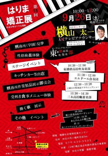 第15回はりま矯正展
