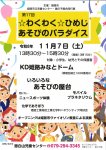 第17回☆わくわく☆ひめじあそびのパラダイス」を開催します！！