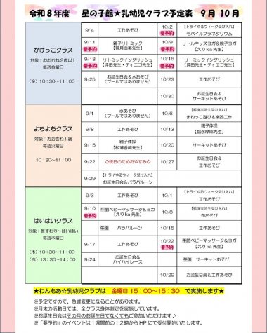 乳幼児クラブ～よちよちクラス～【星の子館】