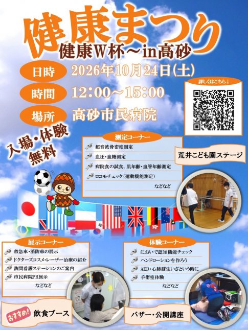 高砂市民病院　健康まつり