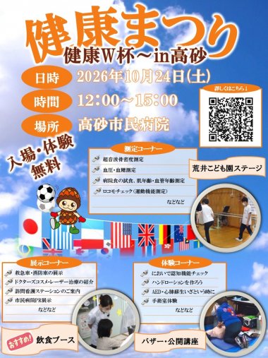 高砂市民病院　健康まつり