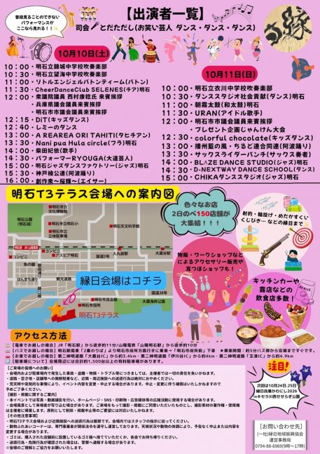 縁日兵庫あかし2026