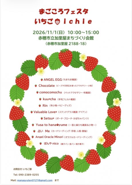 秋のまごころフェスタいちご🍓ichie