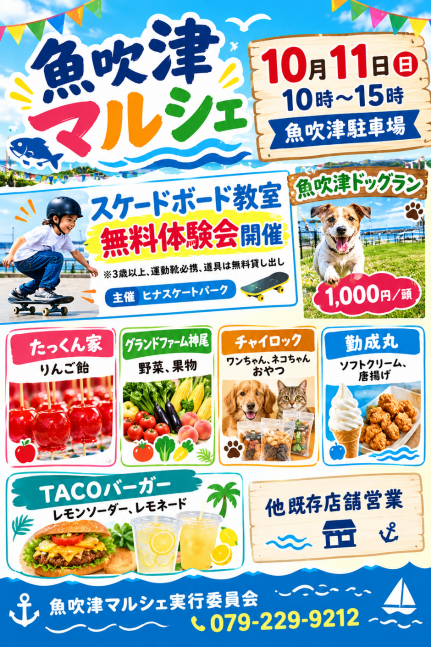 魚吹津マルシェ