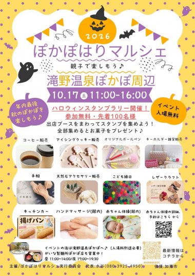 年内最後！親子で楽しむぽかぽはりマルシェ
