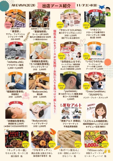 第10回 AKOVIVA 初の2日間開催・体験など21ブース 赤穂・11月7、8日
