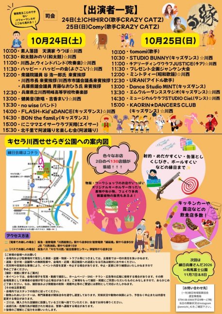 縁日兵庫かわにし2026