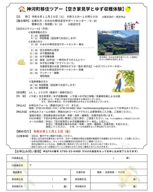 空き家見学とゆず収穫体験ツアー