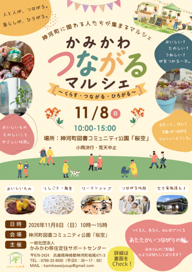かみかわつながるマルシェ