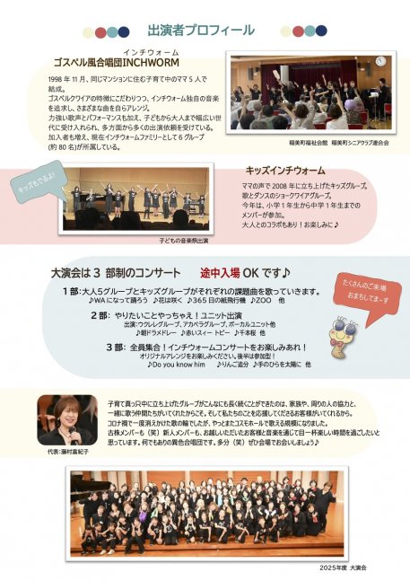 ゴスペル風合唱団インチウォームの大演会