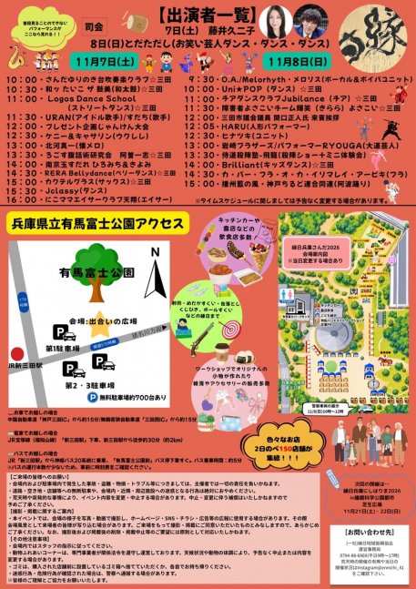 縁日兵庫さんだ2026