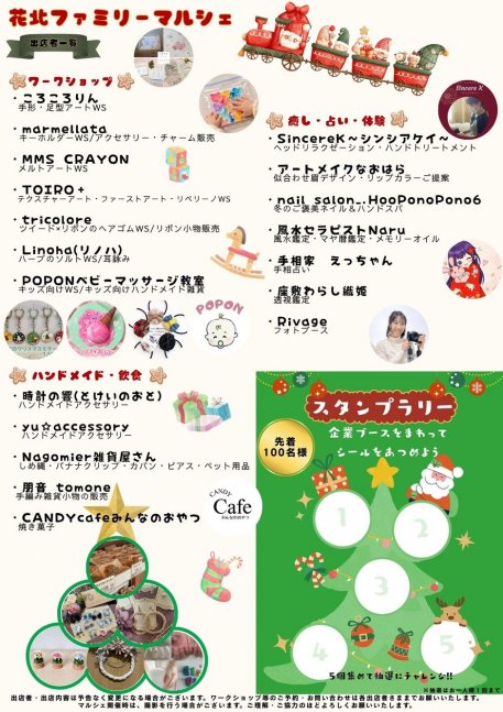 花北ファミリーマルシェ