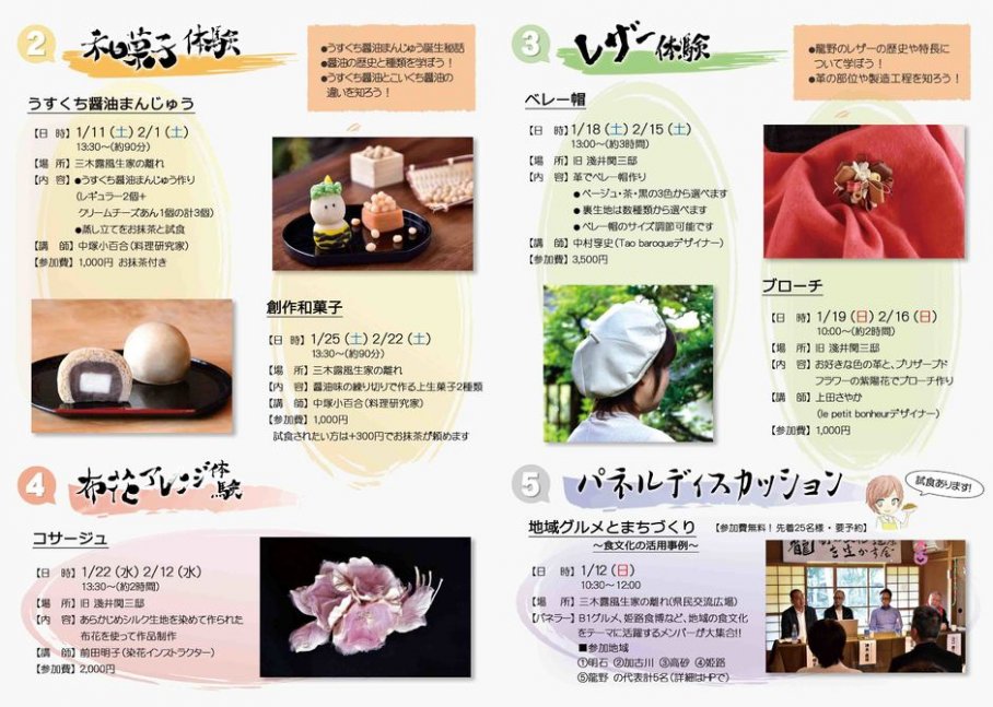 和菓子体験