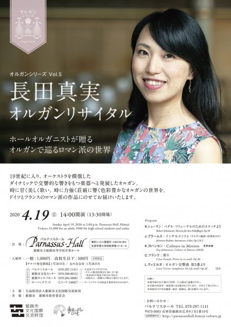 【開催中止】オルガンシリーズVol.5　長田真実オルガンリサイタル