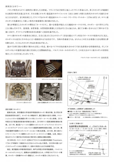 【開催中止】オルガンシリーズVol.5　長田真実オルガンリサイタル