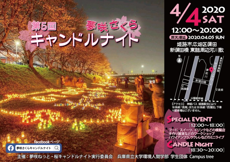 【開催中止】第5回夢咲さくらキャンドルナイト