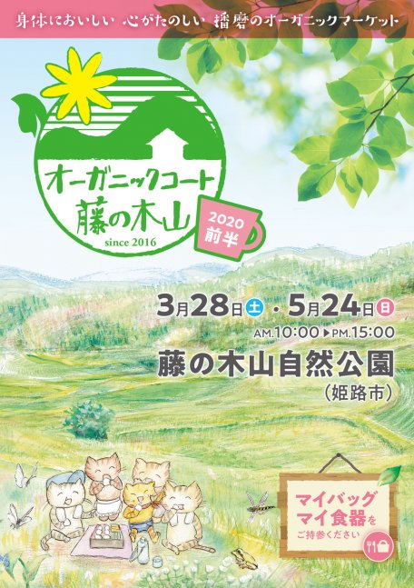 オーガニックコート