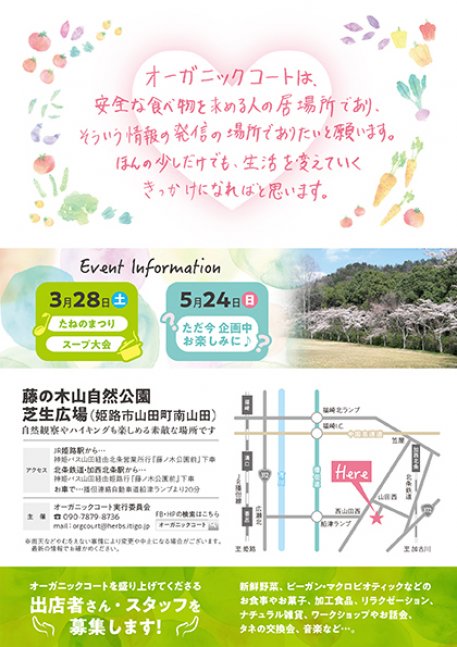 オーガニックコート