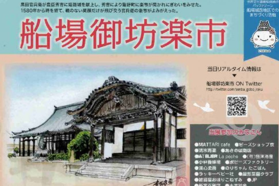 2020船場御坊楽市