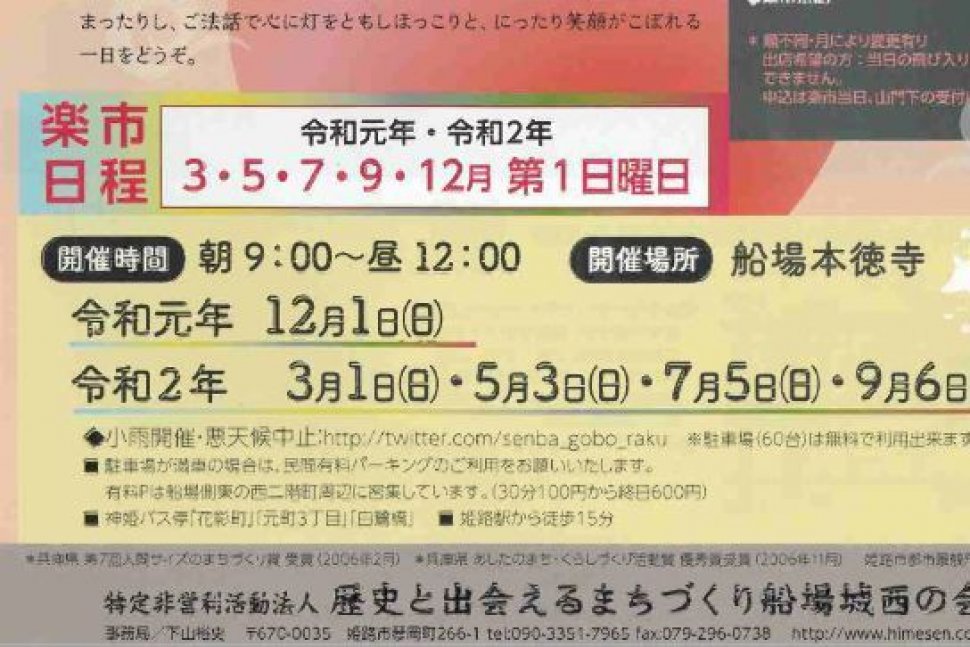 2020船場御坊楽市