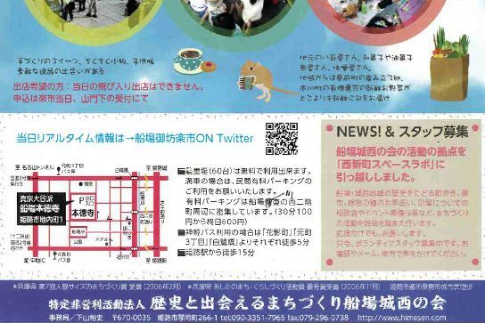 2020船場御坊楽市