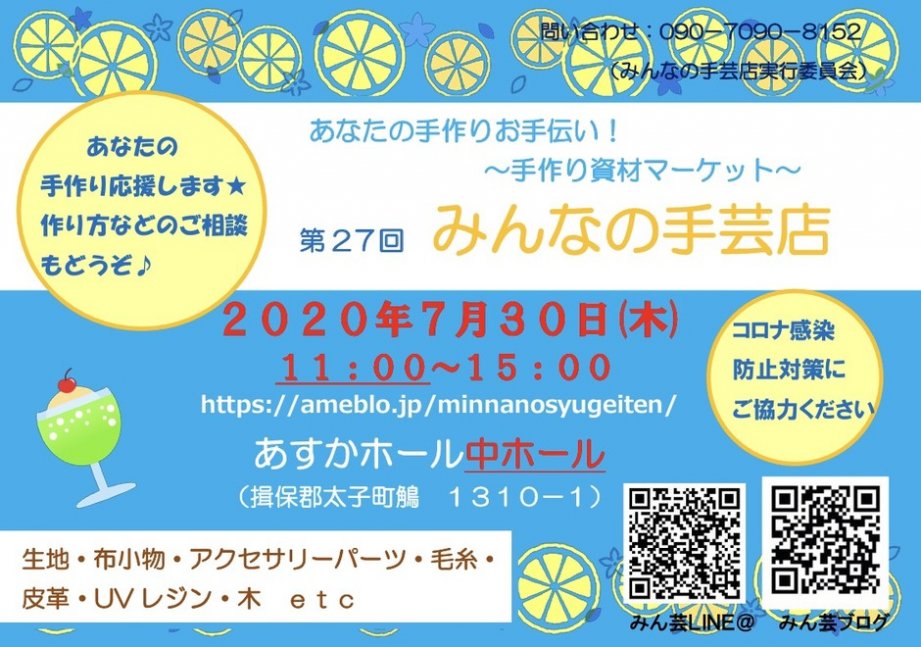 太子町 第27回 みんなの手芸店 クルールはりま