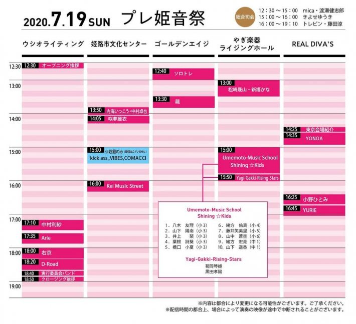 プレ姫音祭