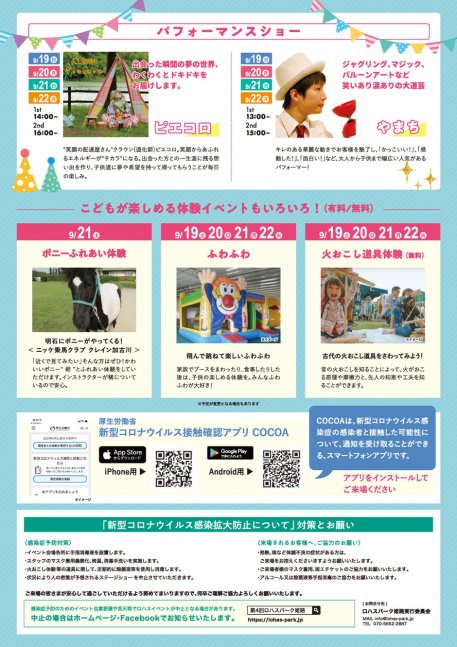 【大手前公園】第4回 ロハスパーク姫路