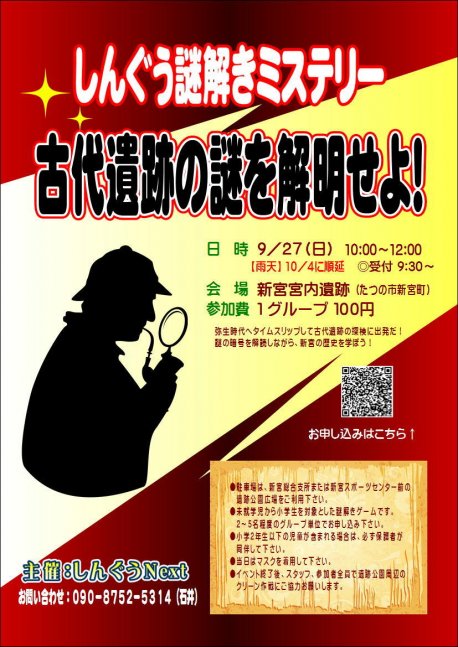 しんぐう謎解きミステリー「古代遺跡の謎を解明せよ！」