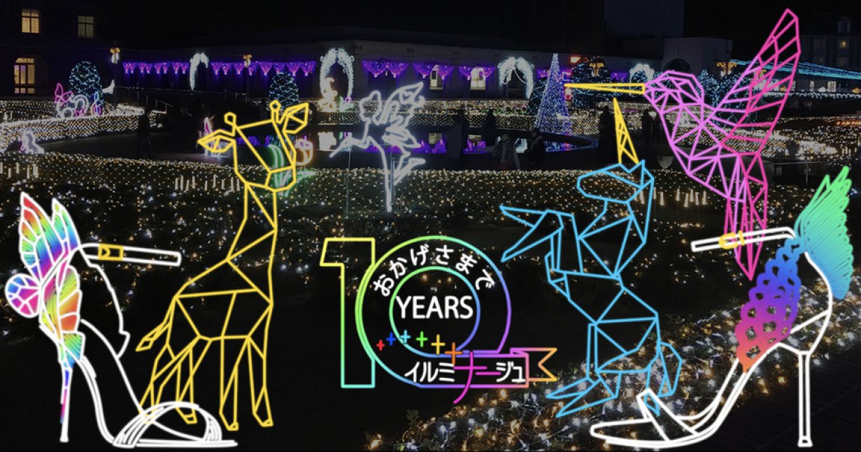 神戸イルミナージュ 2020