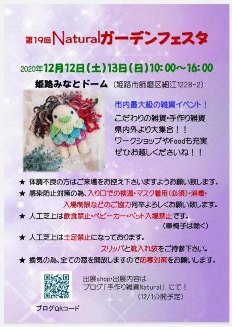 第19回 Naturalガーデンフェスタ【みなとドーム】
