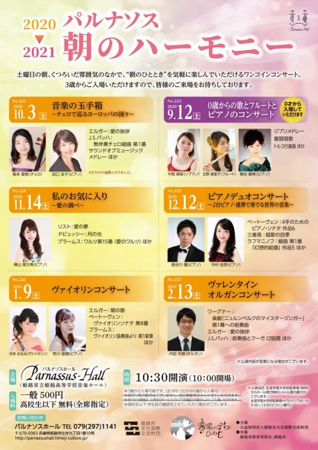パルナソス朝のハーモニーNo.225「ピアノデュオコンサート」～2台ピアノで奏でる世界の音楽～